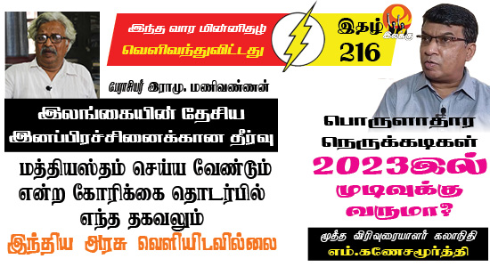 Tamil News