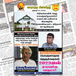 இலக்கு இதழ் 216 ஜனவரி 07, 2022 | Weekly ePaper 216 இலக்கு இதழ் 216