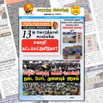 இலக்கு இதழ் 218 ஜனவரி 21, 2023 | Weekly ePaper 218