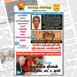 இலக்கு இதழ் 219 ஜனவரி 28, 2023 | Weekly ePaper 219 இலக்கு இதழ் 219