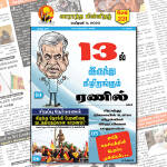 இலக்கு இதழ் 221- பெப்ரவரி 11, 2023 | Weekly ePaper 221 இலக்கு இதழ் 221
