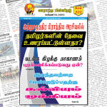 இலக்கு இதழ் 222- பெப்ரவரி 18, 2023 | Weekly ePaper 222 இலக்கு இதழ் 222
