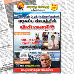 இலக்கு இதழ் 223- பெப்ரவரி 25, 2023 | Weekly ePaper 223 இலக்கு இதழ் 223