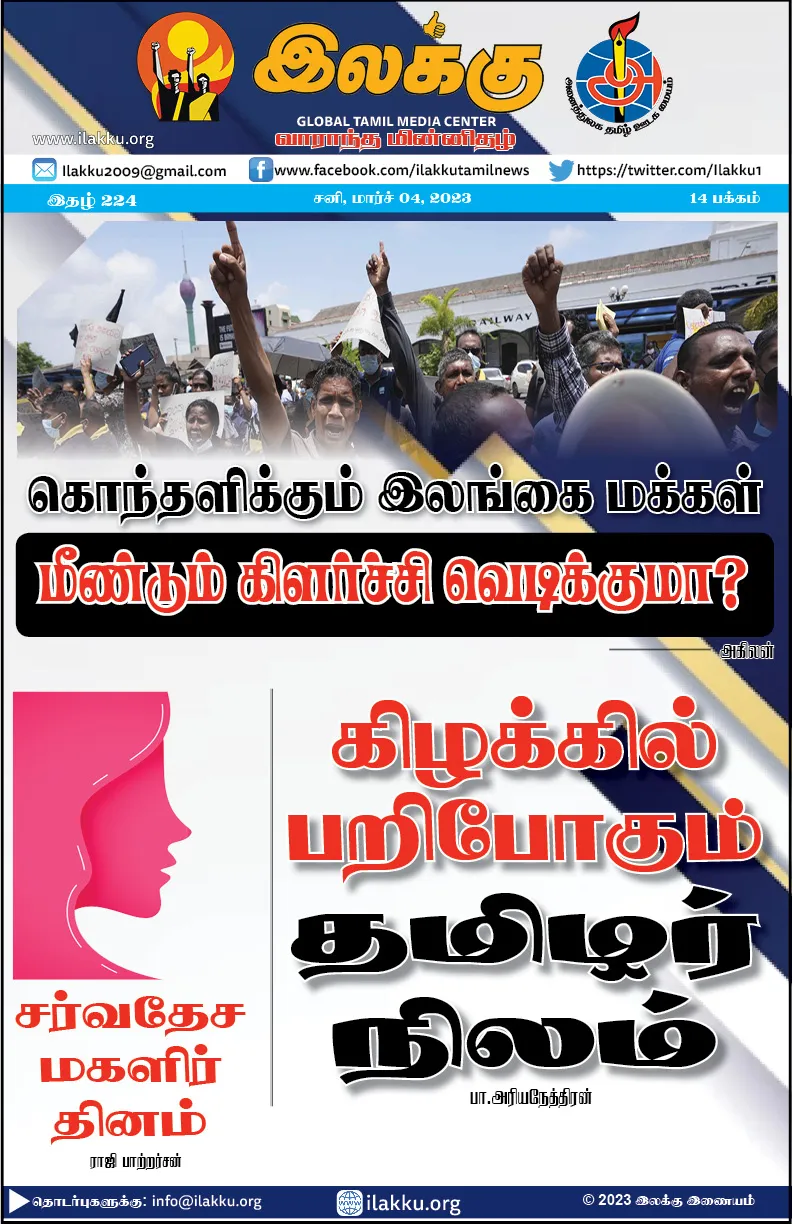 இலக்கு-இதழ்-224