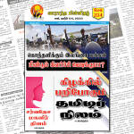 இலக்கு-இதழ்-224-மார்ச் 04, 2023 | Weekly ePaper 224 இலக்கு-இதழ்-224