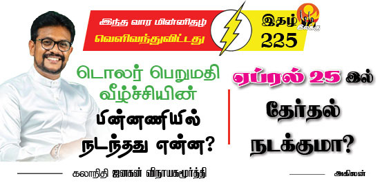 Tamil News