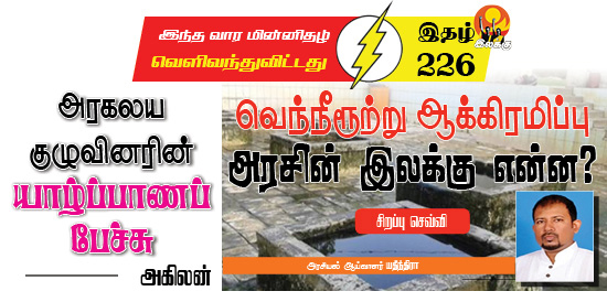 Tamil News