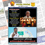 இலக்கு இதழ்-227-மார்ச் 25, 2023 | Weekly ePaper 227 இலக்கு இதழ்-227