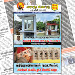 இலக்கு இதழ்-228-ஏப்ரல் 01, 2023 | Weekly ePaper 228 இலக்கு இதழ்-228