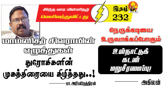 Tamil News