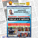 இலக்கு இதழ்-232-ஏப்ரல் 29, 2023 | Weekly ePaper 232 இலக்கு இதழ்-232