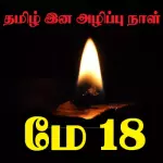 14, ஆண்டுகள் கடந்த மே.18 நாள் நினைவு ..! பா.அரியநேத்திரன்