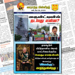 இலக்கு இதழ்-233-மே 6, 2023 | Weekly ePaper 233 இலக்கு இதழ்-233