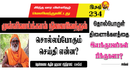 Tamil News