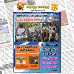 இலக்கு இதழ்-235-மே 20, 2023 | Weekly ePaper 235 இலக்கு இதழ்-235