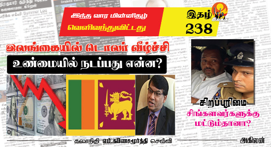 Tamil News