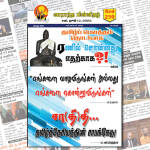 இலக்கு-இதழ்-239-ஜூன் 17, 2023 | Weekly ePaper 239 Weekly ePaper 239