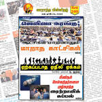 இலக்கு-இதழ்-240-ஜூன் 24, 2023 | Weekly ePaper 240 Weekly ePaper 240