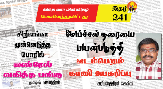 Tamil News