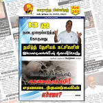 இலக்கு-இதழ்-243-ஜூலை 15, 2023 | Weekly ePaper 243 Ilakku Weekly ePaper 243