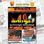இலக்கு-இதழ்-244-ஜூலை 22, 2023 | Weekly ePaper 244 Weekly ePaper 244
