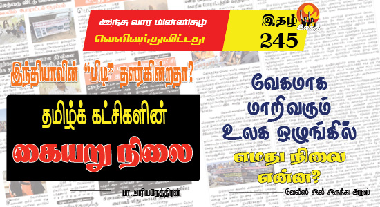 Tamil News