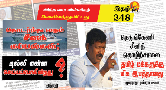 Tamil News