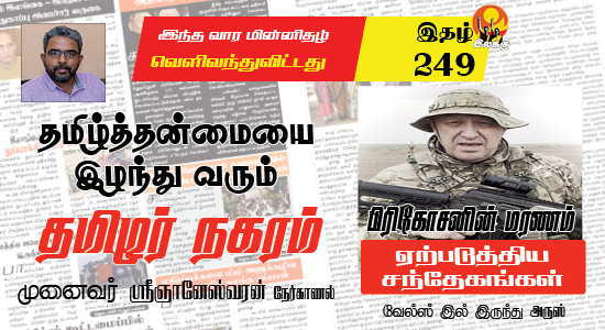 Tamil News