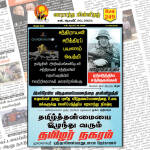 இலக்கு-இதழ்-249-ஆகஸ்ட் 26 , 2023 | Ilakku Weekly ePaper 249 Weekly ePaper 249