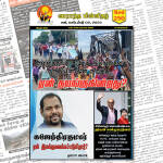 இலக்கு-இதழ்-250-செப்டம்பர் 02, 2023 | Ilakku Weekly ePaper 250 Weekly ePaper 250