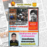 இலக்கு-இதழ்-252-செப்ரெம்பர் 16, 2023 | Ilakku Weekly ePaper 252 Weekly ePaper 252