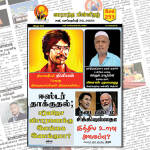 இலக்கு-இதழ்-253-செப்ரெம்பர் 23, 2023 | Ilakku Weekly ePaper 253 Weekly ePaper 253
