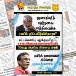 இலக்கு-இதழ்-254-செப்ரெம்பர் 30, 2023 | Ilakku Weekly ePaper 254 Weekly ePaper 254