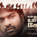 “யாதும் ஊரே யாவரும் கேளிர்” (திரைப்படம் பற்றிய பார்வை) -சிவவதனி பிரபாகரன்