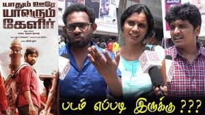 yaadhum oore yaavarum kelir3 “யாதும் ஊரே யாவரும் கேளிர்” (திரைப்படம் பற்றிய பார்வை) -சிவவதனி பிரபாகரன்