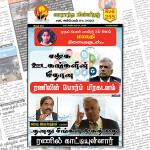 Ilakku Weekly ePaper 255 | இலக்கு-இதழ்-255-அக்டோபர் 07, 2023 Ilakku Weekly ePaper 255