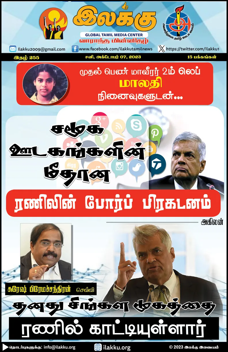 Ilakku Weekly ePaper 255