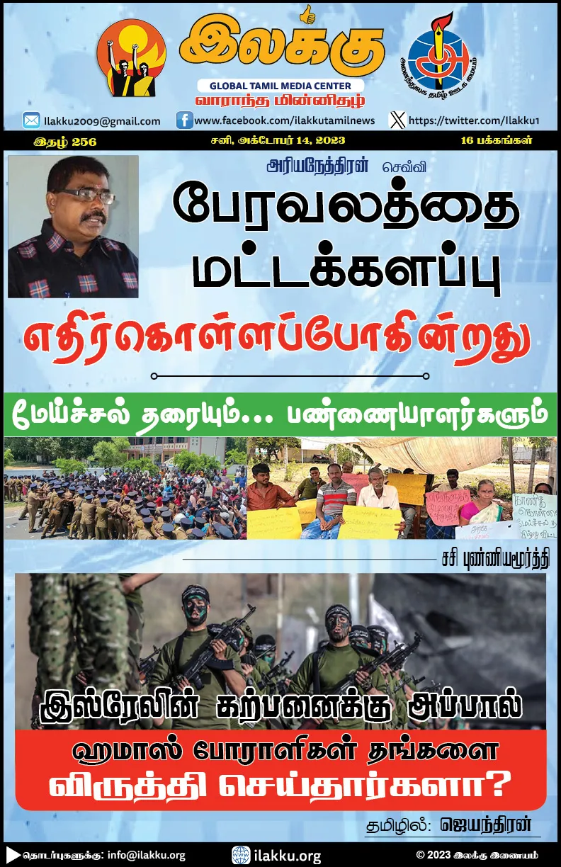 Ilakku Weekly ePaper 256