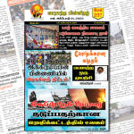 Ilakku Weekly ePaper 257 | இலக்கு-இதழ்-257-அக்டோபர் 21, 2023 Ilakku Weekly ePaper 257