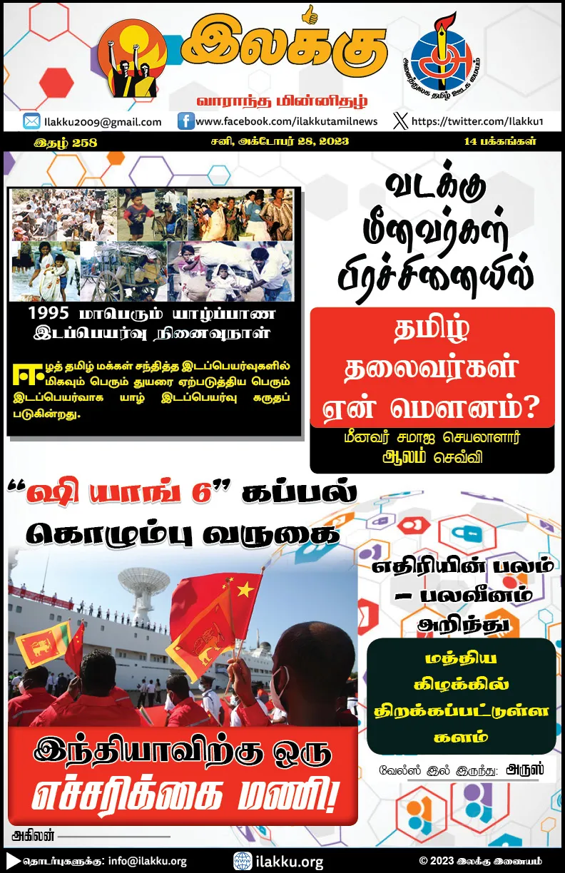 Ilakku Weekly ePaper 258