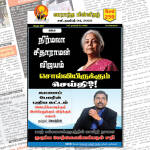 Ilakku Weekly ePaper 259 | இலக்கு-இதழ்-259-நவம்பர் 04, 2023 Ilakku Weekly ePaper 259