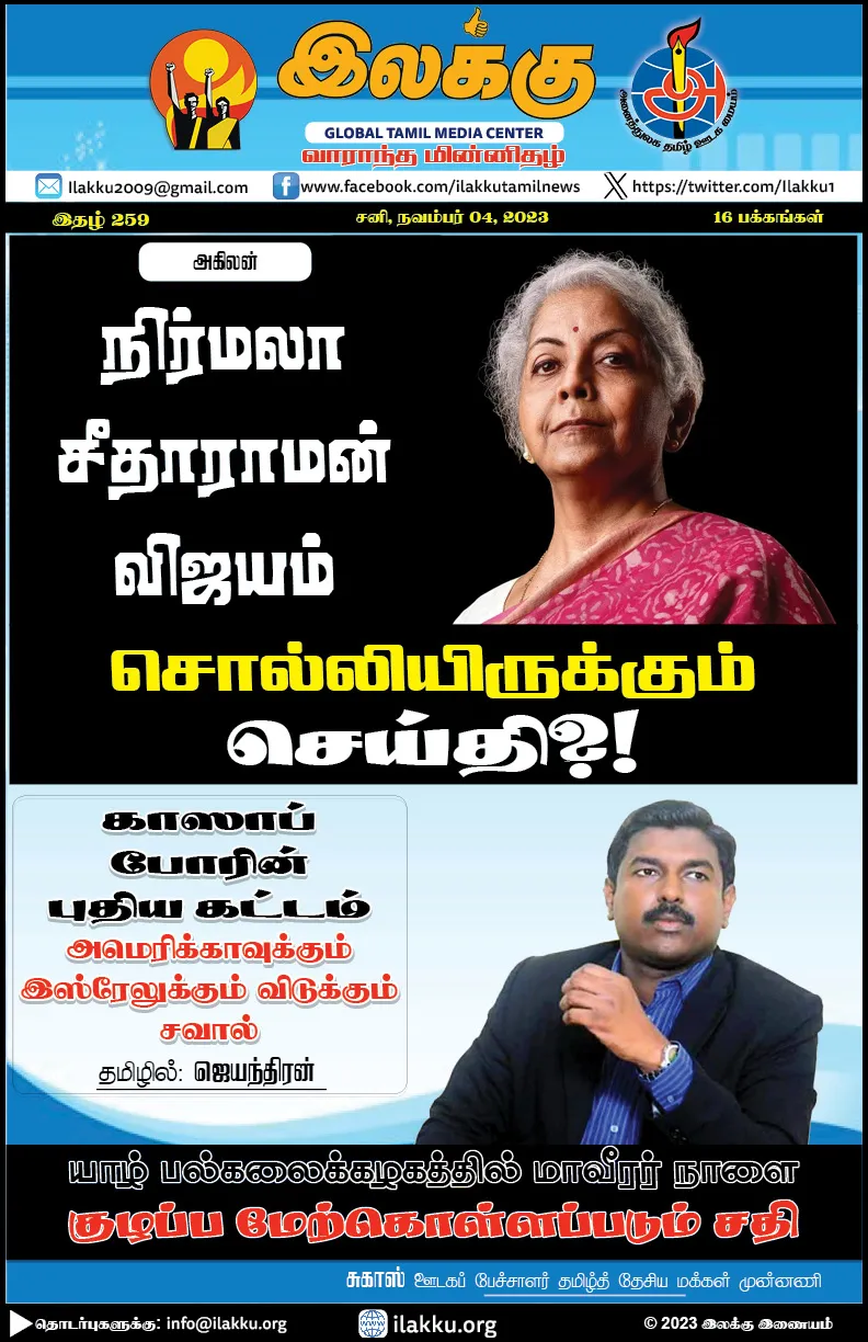 Ilakku Weekly ePaper 259