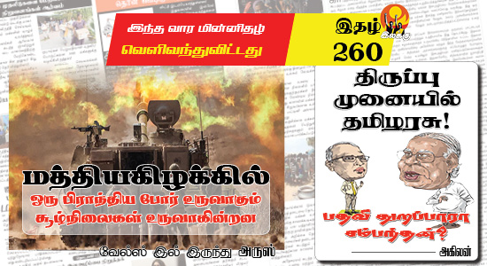 Tamil News