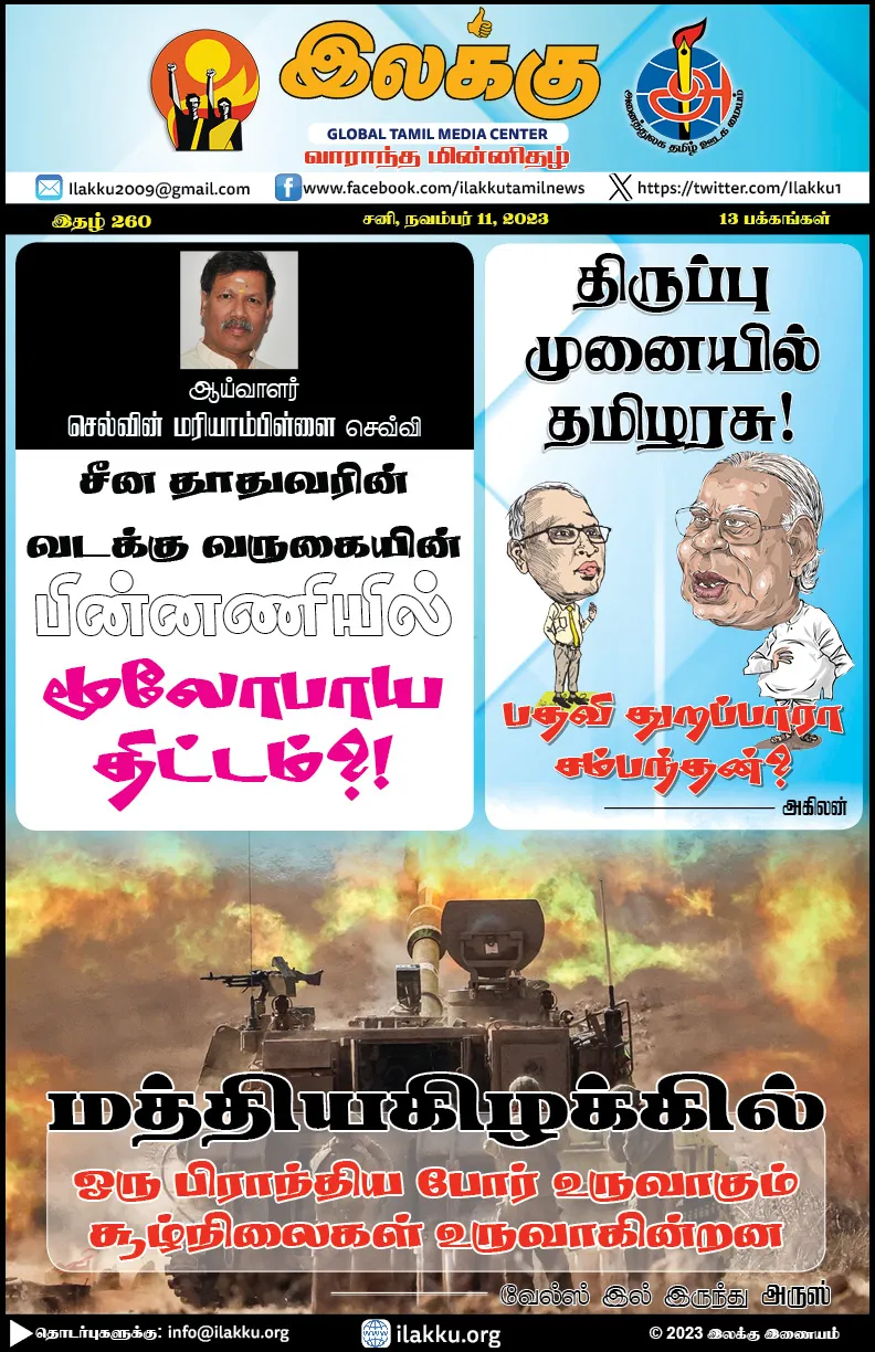 Ilakku Weekly ePaper 260