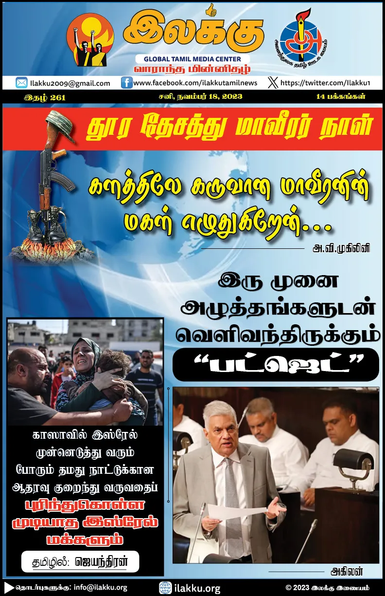 Ilakku Weekly ePaper 261