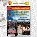 Ilakku Weekly ePaper 261 | இலக்கு-இதழ்-261-நவம்பர் 18, 2023 Ilakku Weekly ePaper 261