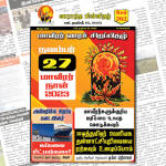 Ilakku Weekly ePaper 262 | இலக்கு-இதழ்-262-நவம்பர் 25, 2023 Ilakku Weekly ePaper 262