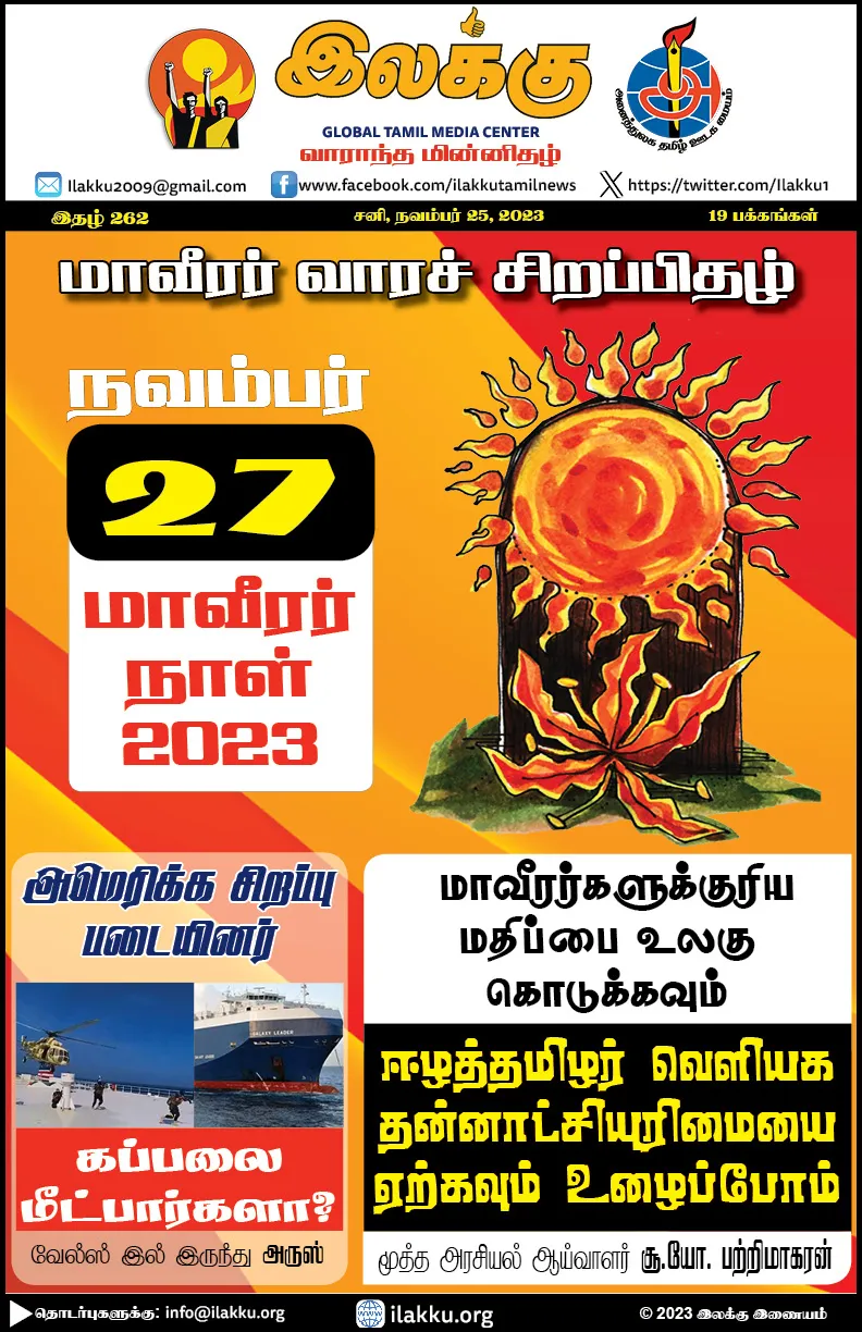 Ilakku Weekly ePaper 262