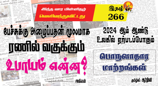 Tamil News