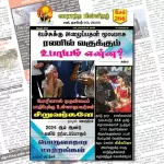 Ilakku Weekly ePaper 266 | இலக்கு இதழ் 266 டிசம்பர் 23, 2023 Ilakku Weekly ePaper 266